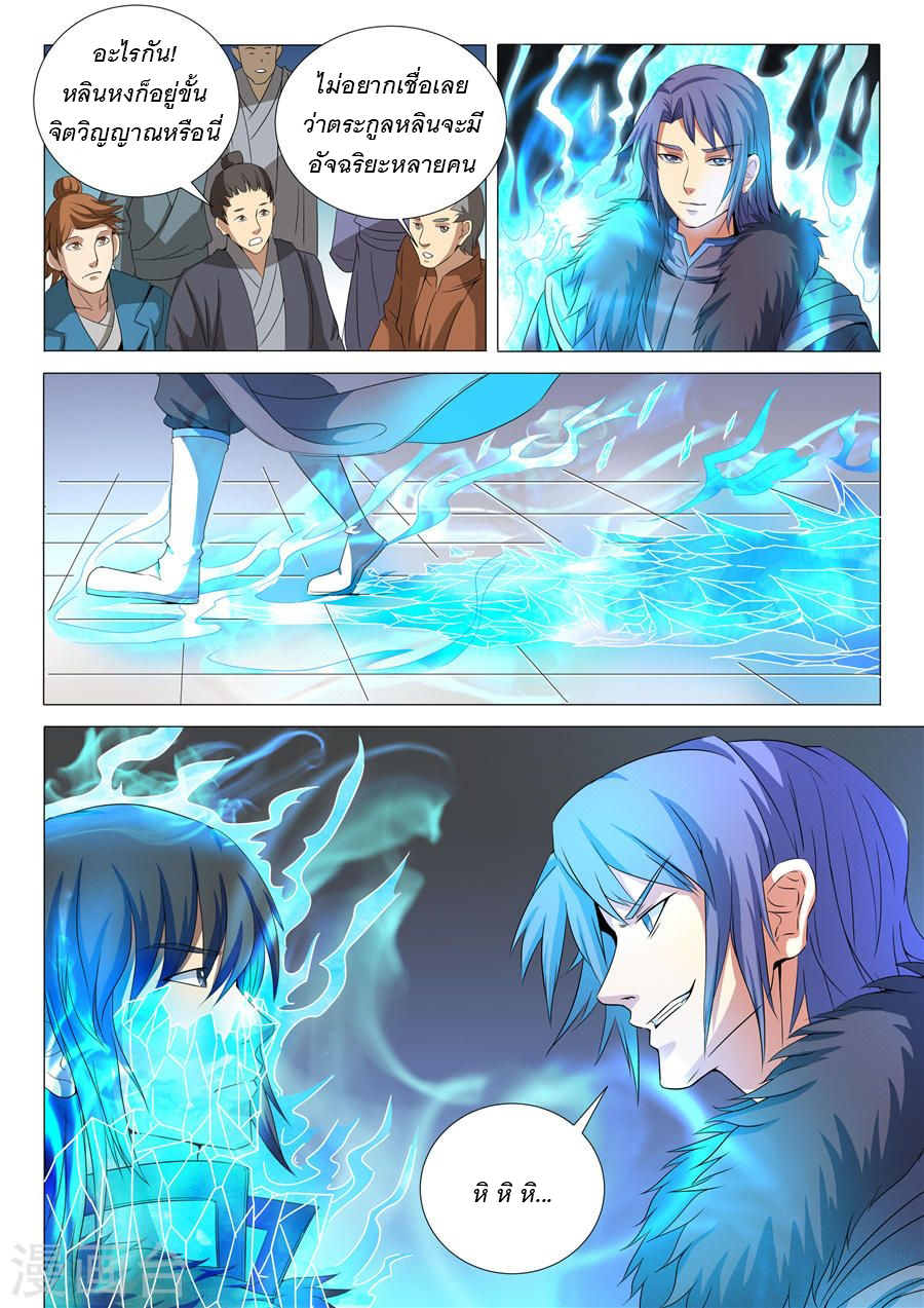 God of Martial Arts page 8