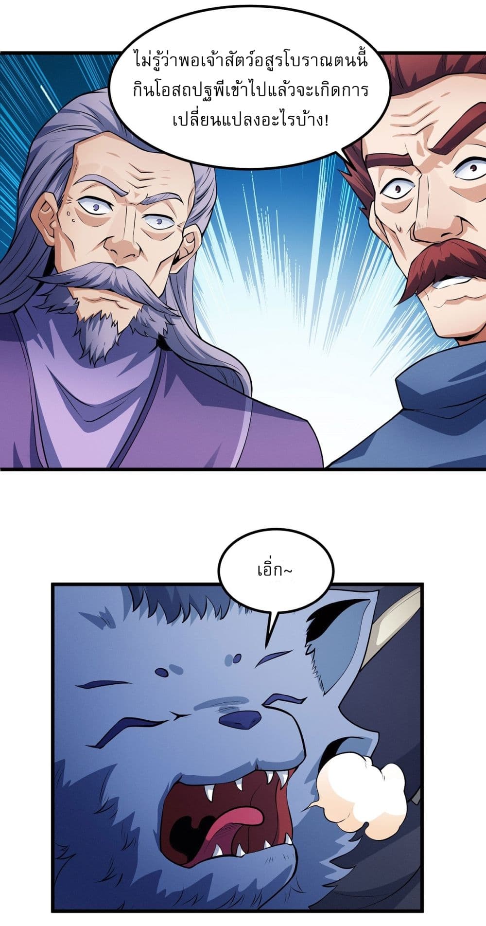 God of Martial Arts page 4