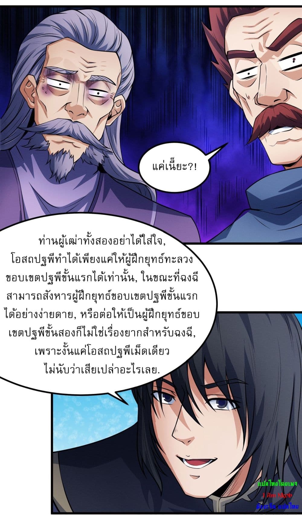 God of Martial Arts page 5