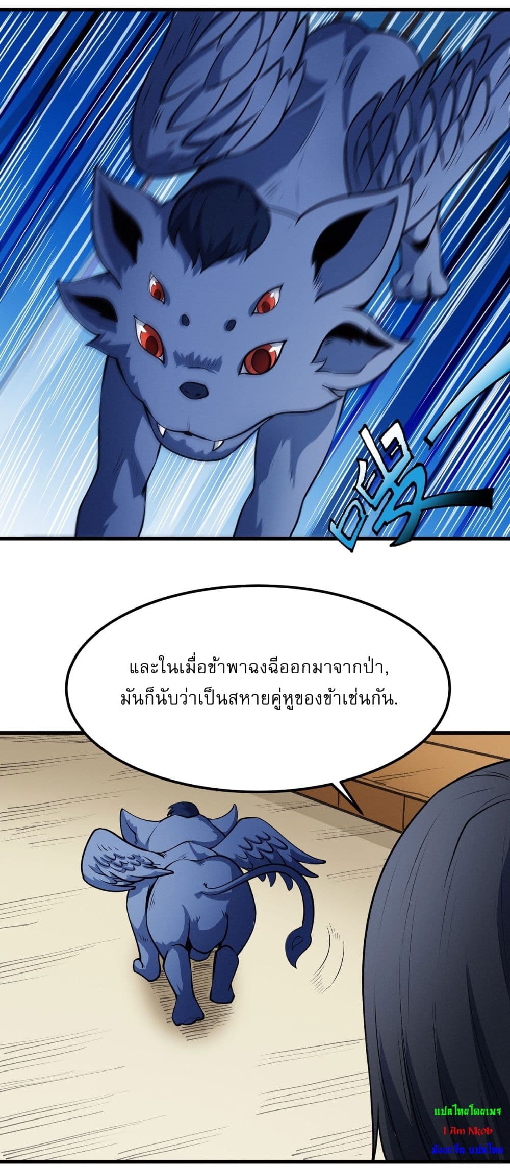 God of Martial Arts page 6