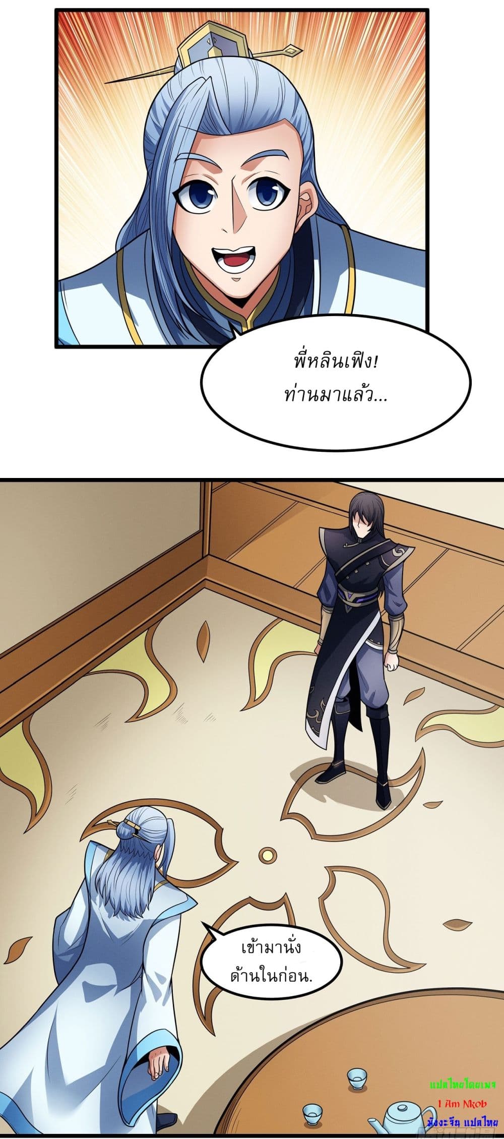 God of Martial Arts page 8