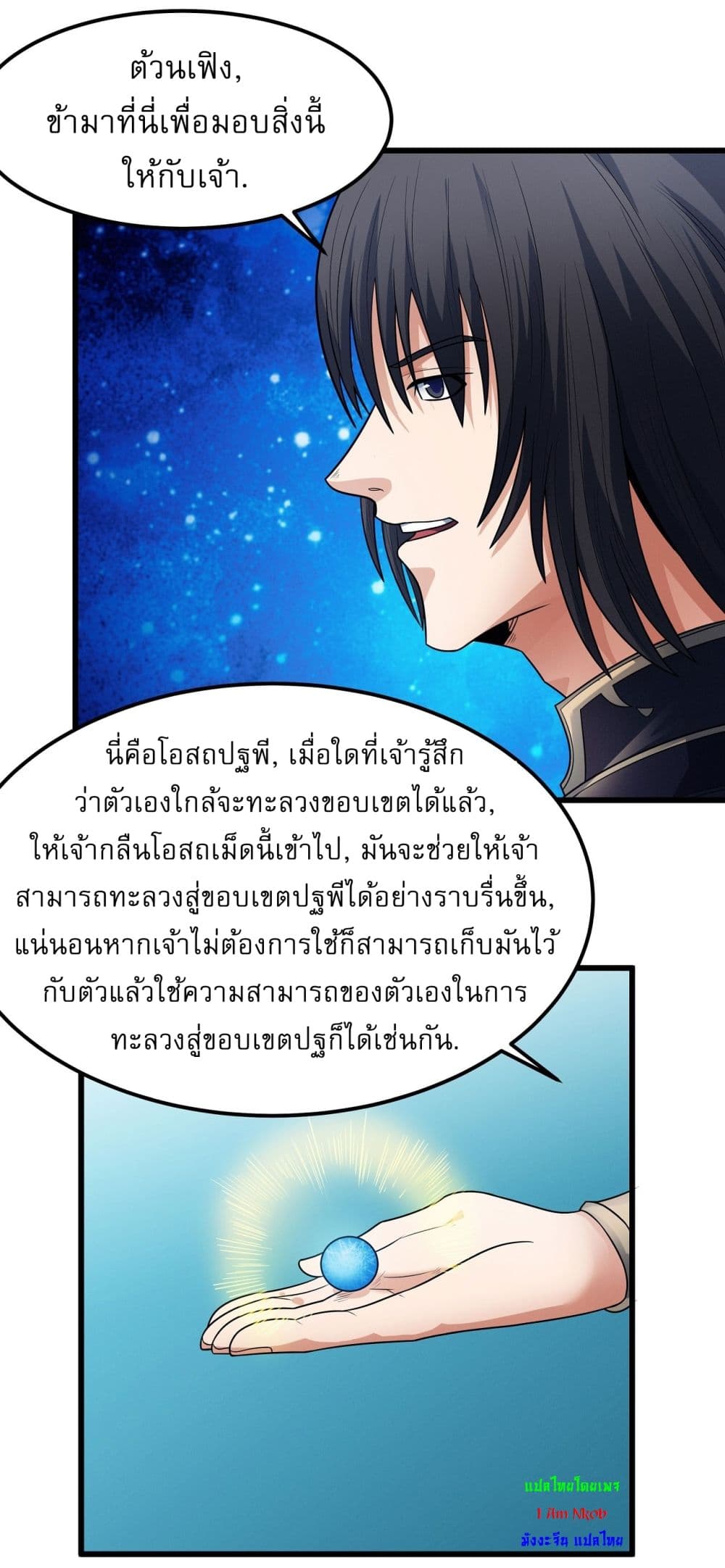 God of Martial Arts page 9