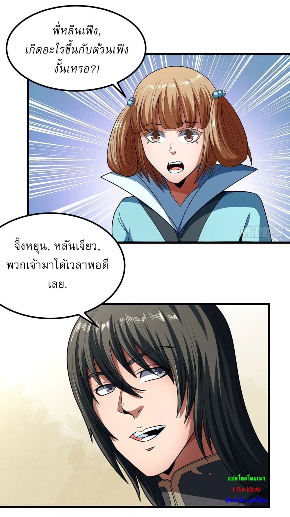 God of Martial Arts page 3