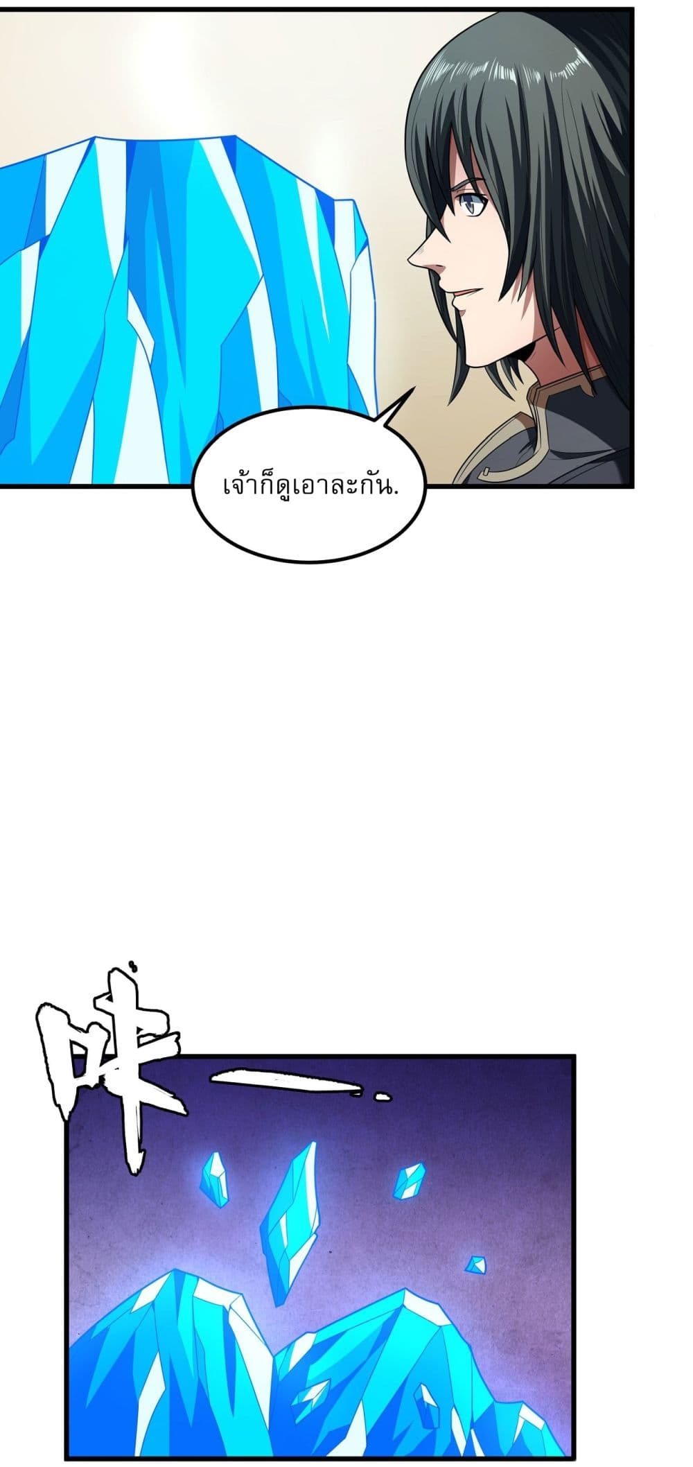 God of Martial Arts page 5