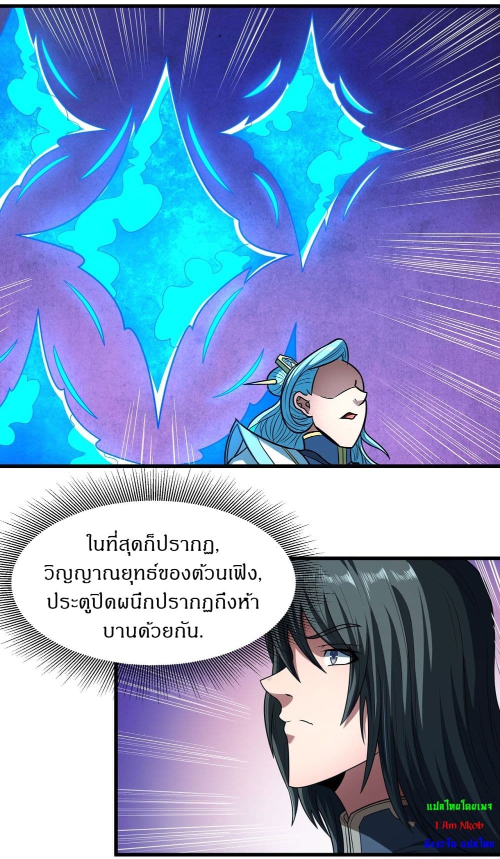 God of Martial Arts page 7