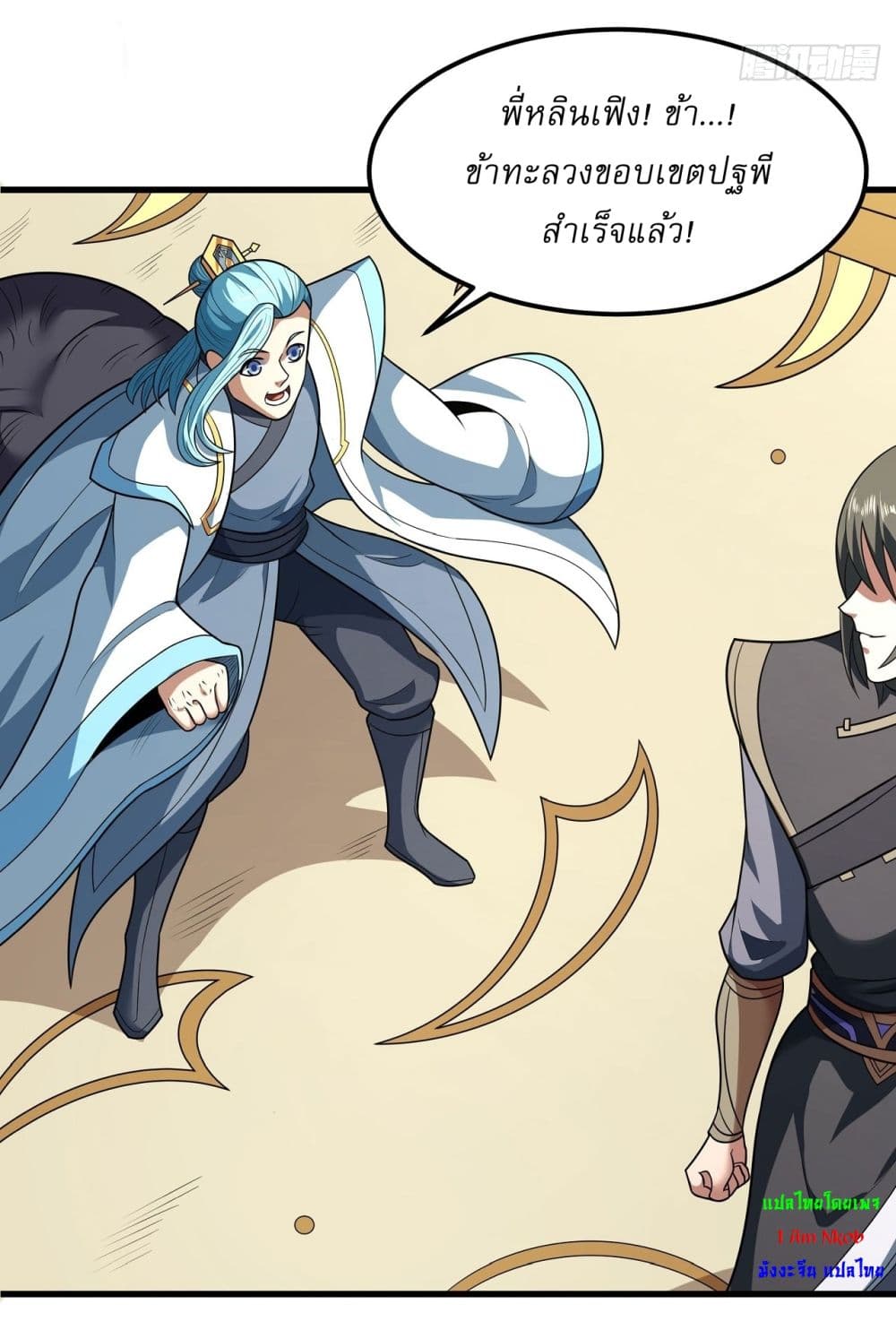God of Martial Arts page 10