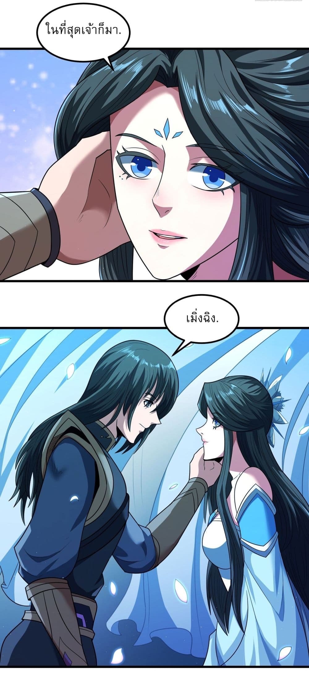 God of Martial Arts page 7