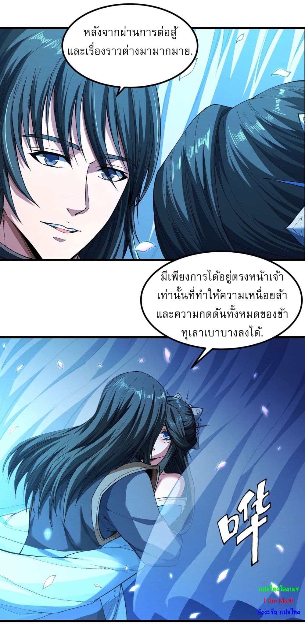 God of Martial Arts page 8
