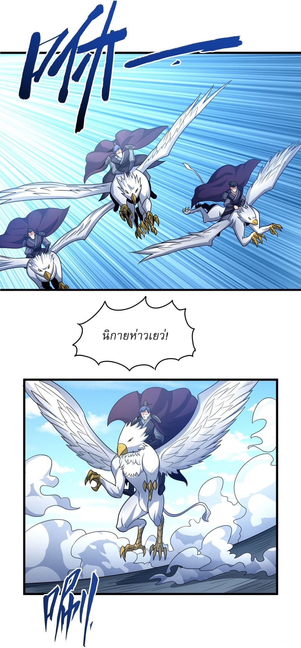 God of Martial Arts page 9