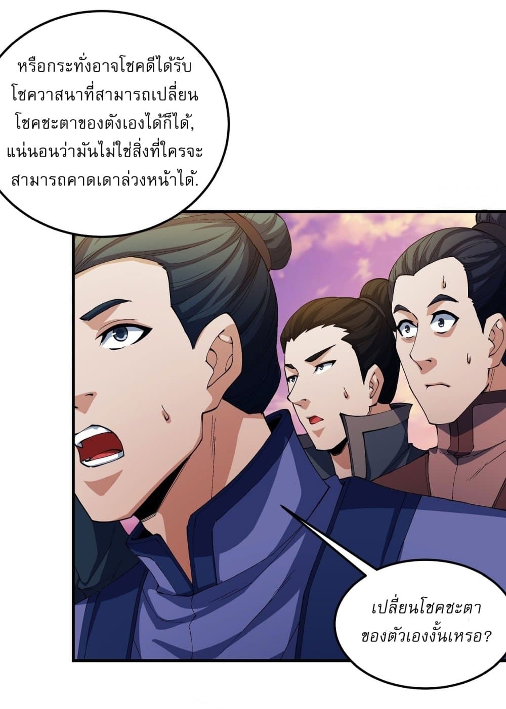 God of Martial Arts page 4