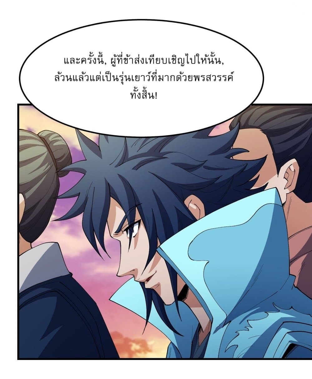 God of Martial Arts page 6