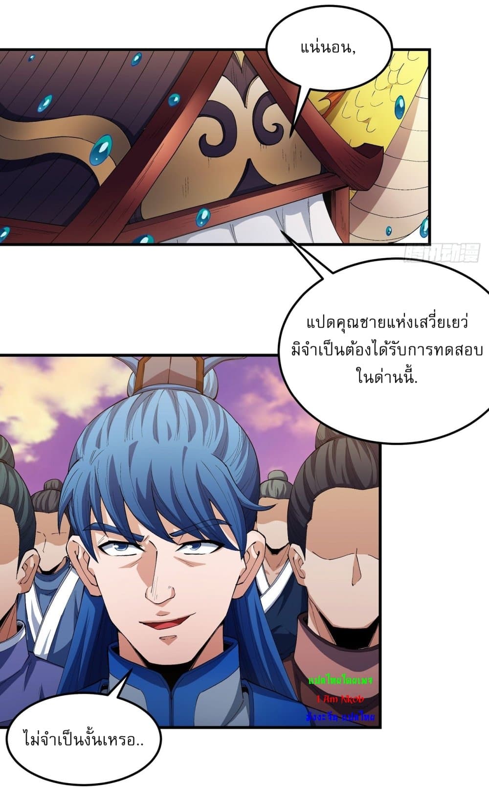 God of Martial Arts page 8