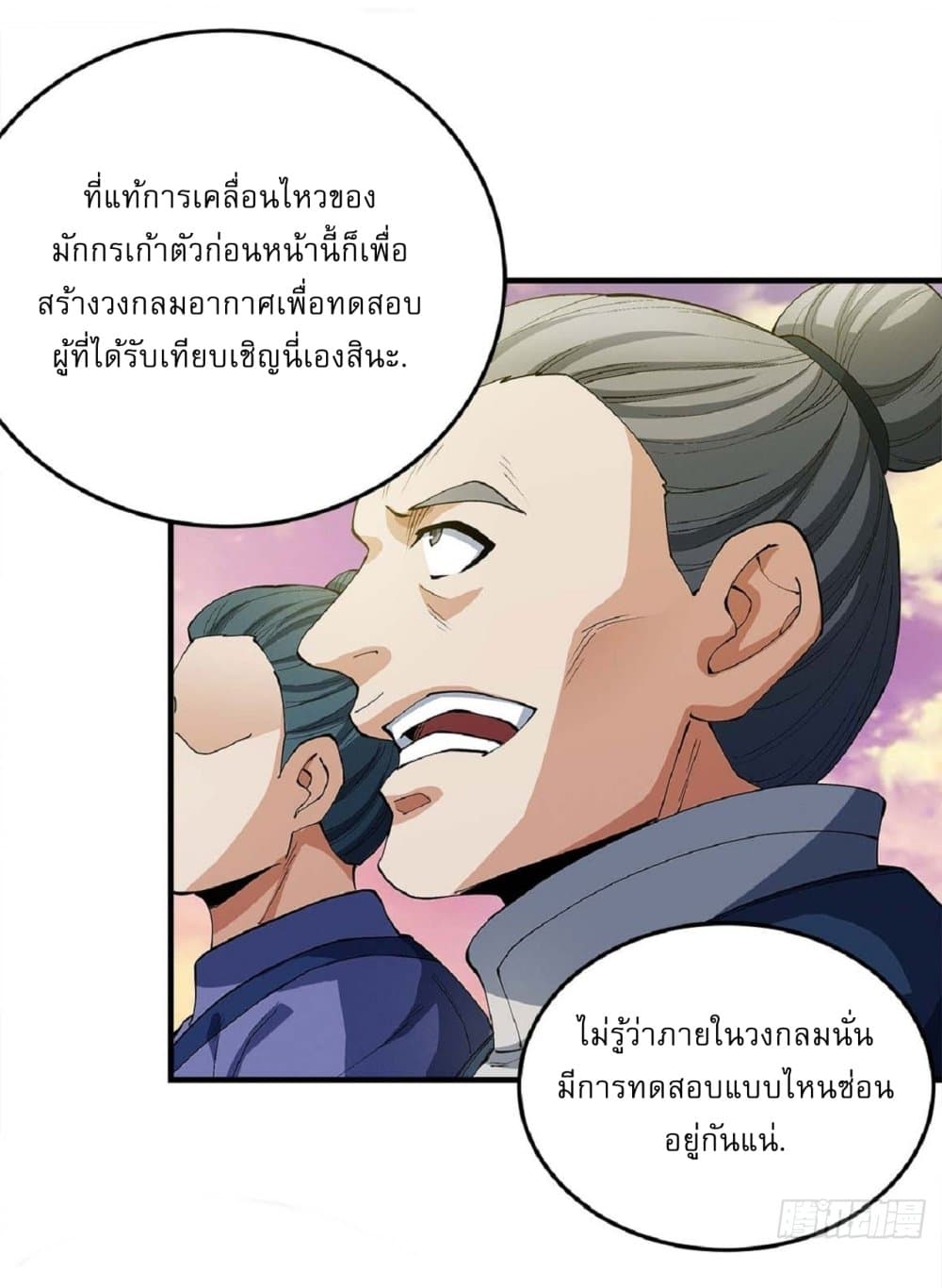 God of Martial Arts page 10