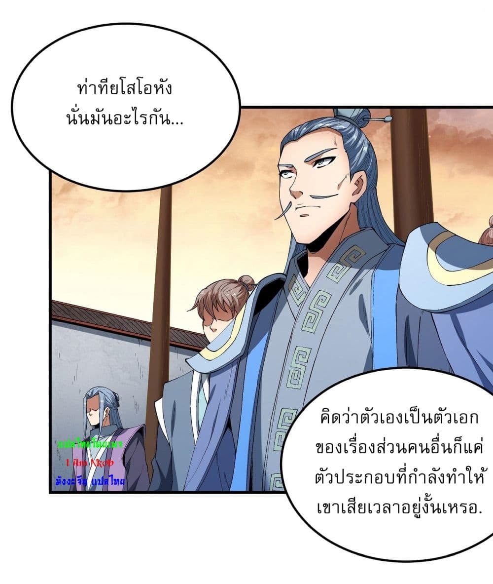 God of Martial Arts page 3