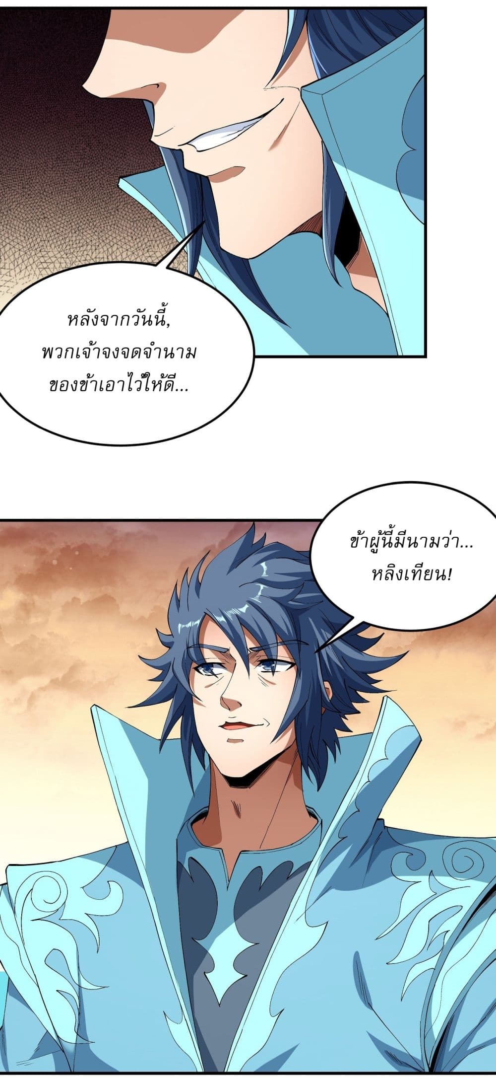 God of Martial Arts page 7