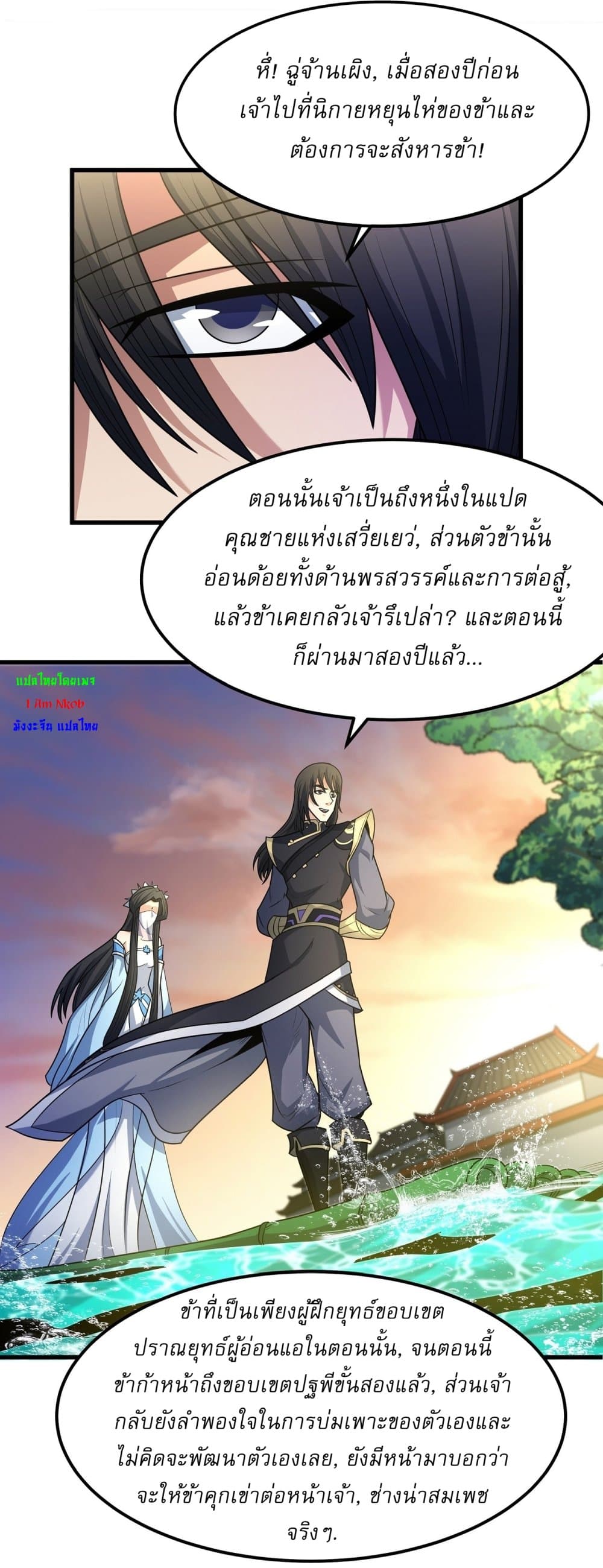 God of Martial Arts page 7