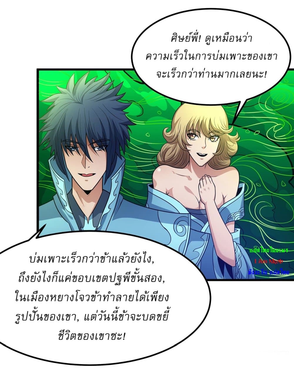 God of Martial Arts page 9