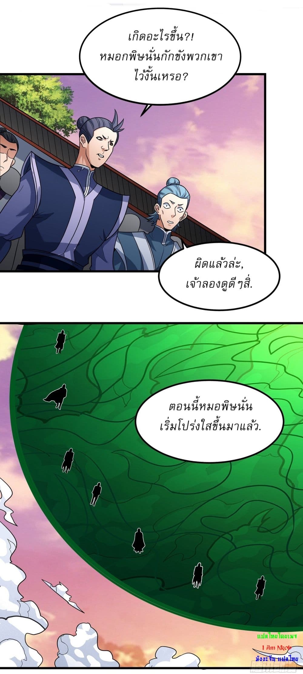 God of Martial Arts page 3