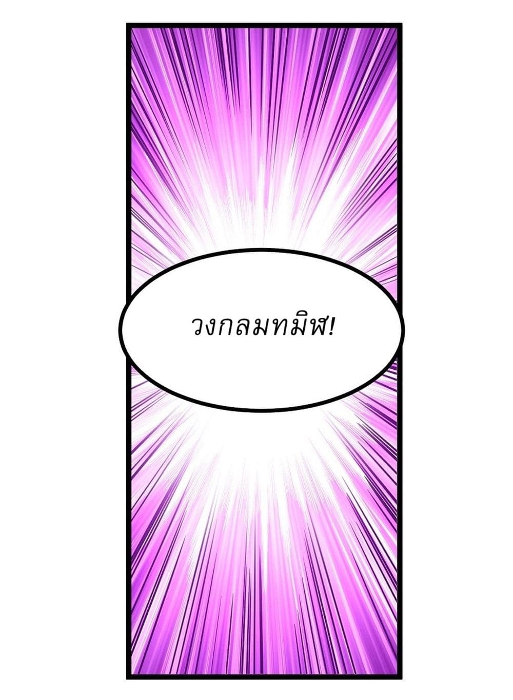 God of Martial Arts page 6