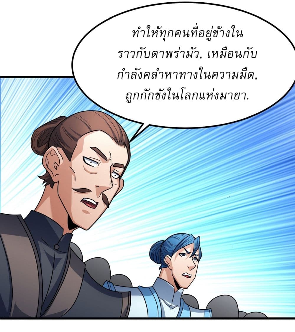 God of Martial Arts page 7