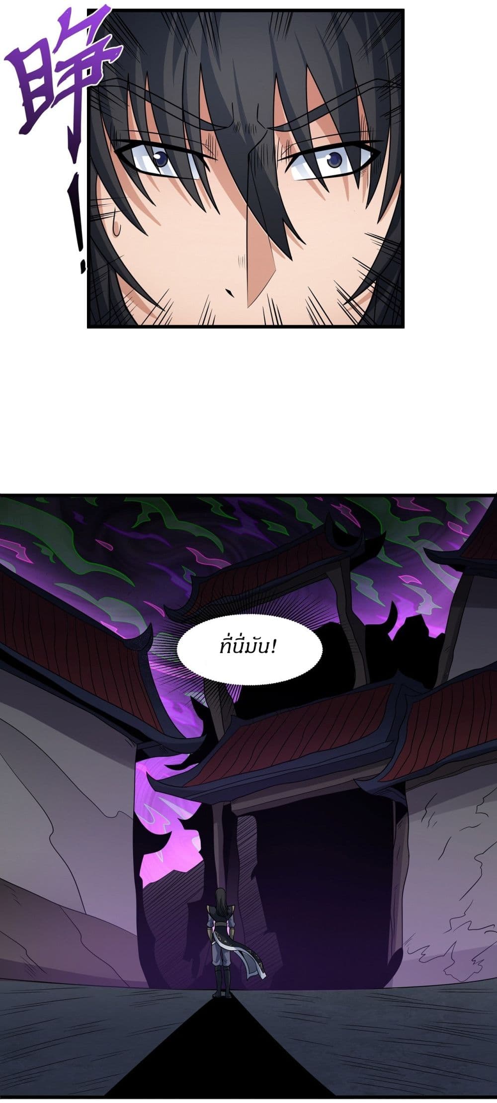 God of Martial Arts page 8