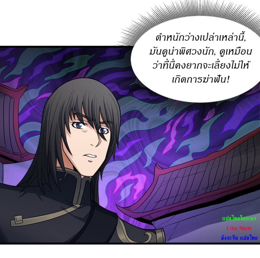 God of Martial Arts page 9