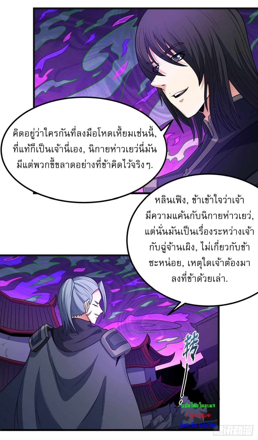 God of Martial Arts page 3