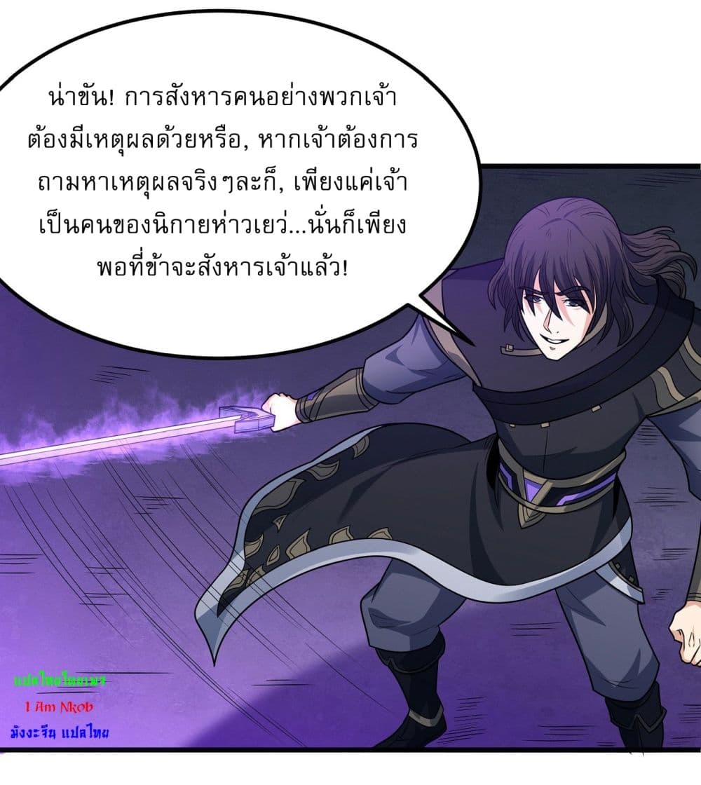 God of Martial Arts page 4