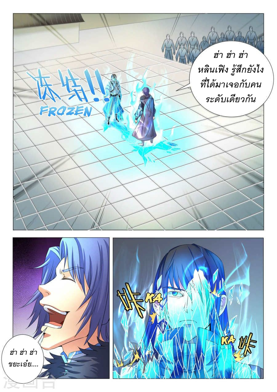 God of Martial Arts page 2