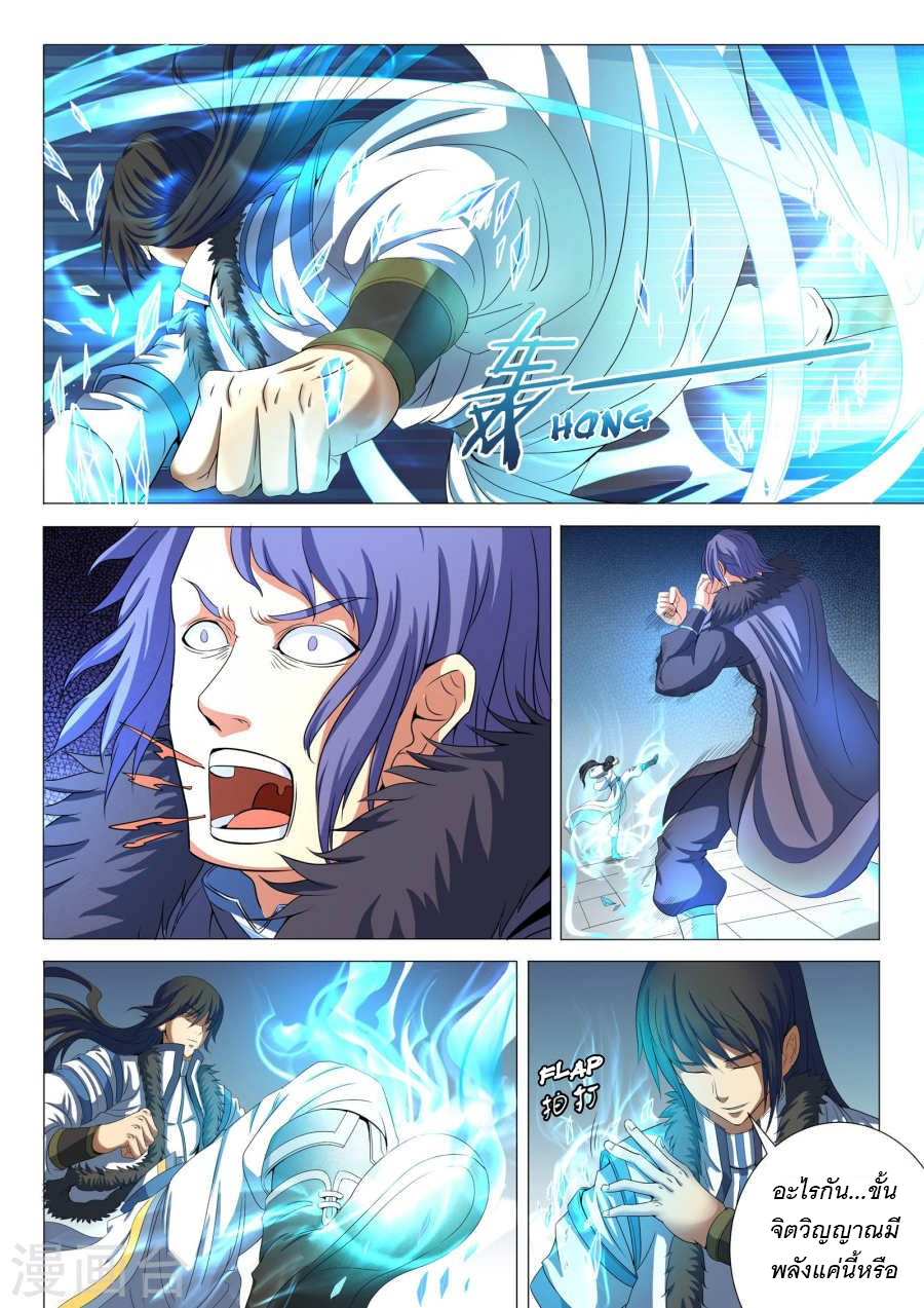 God of Martial Arts page 3