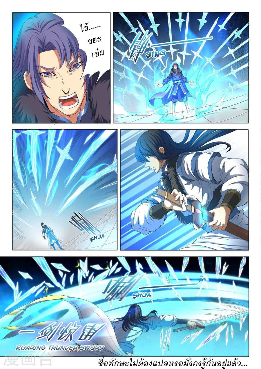 God of Martial Arts page 4