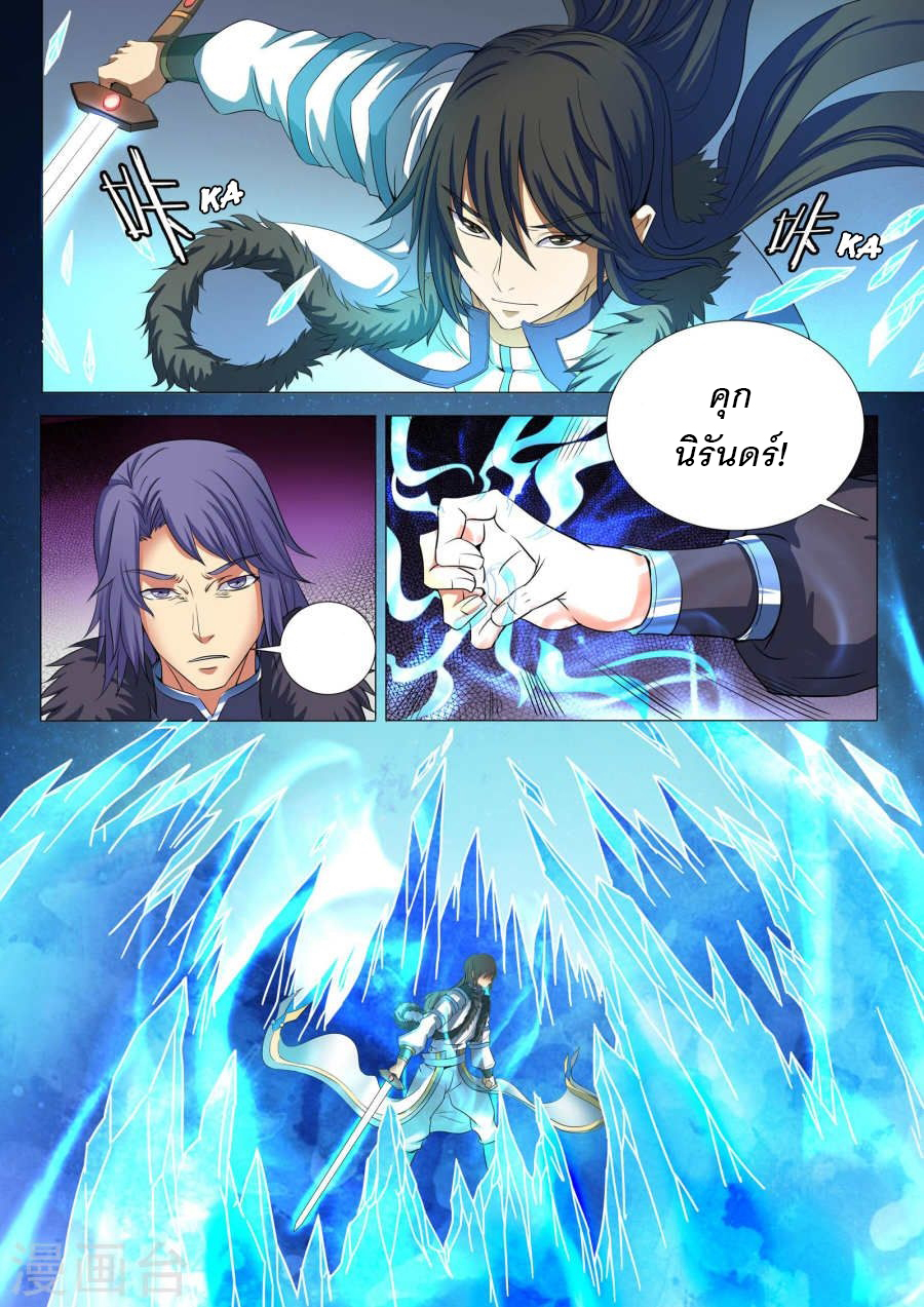 God of Martial Arts page 5