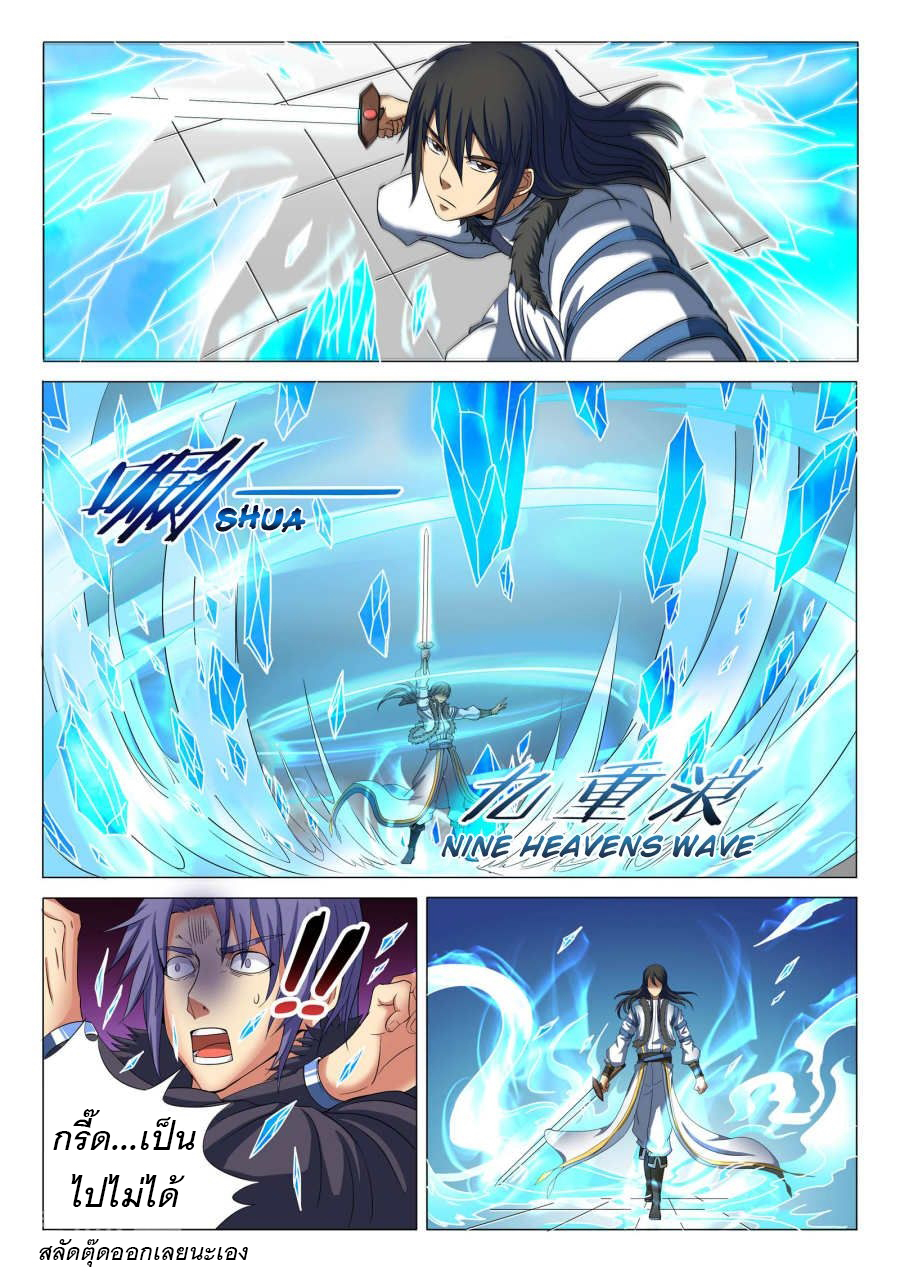 God of Martial Arts page 6