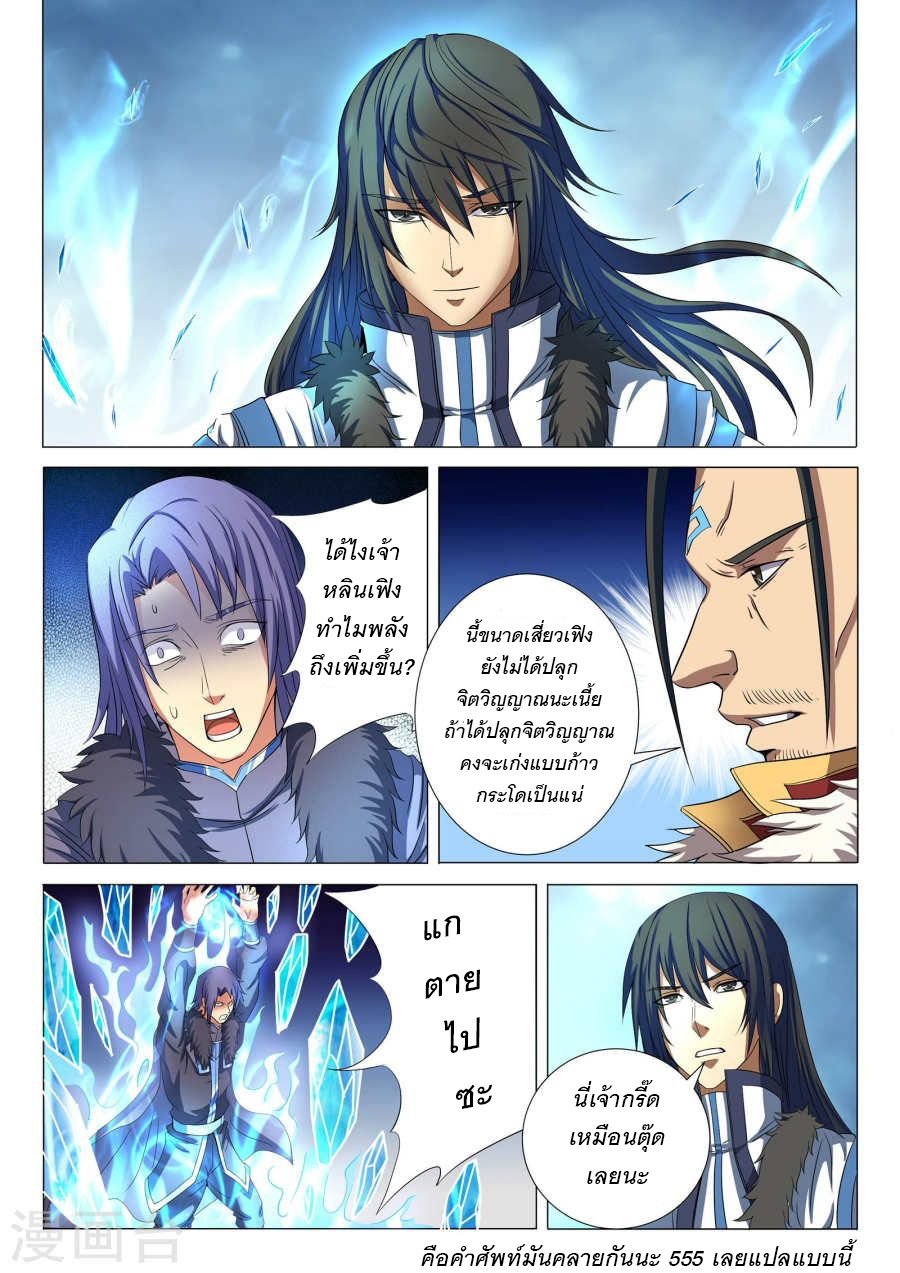 God of Martial Arts page 7