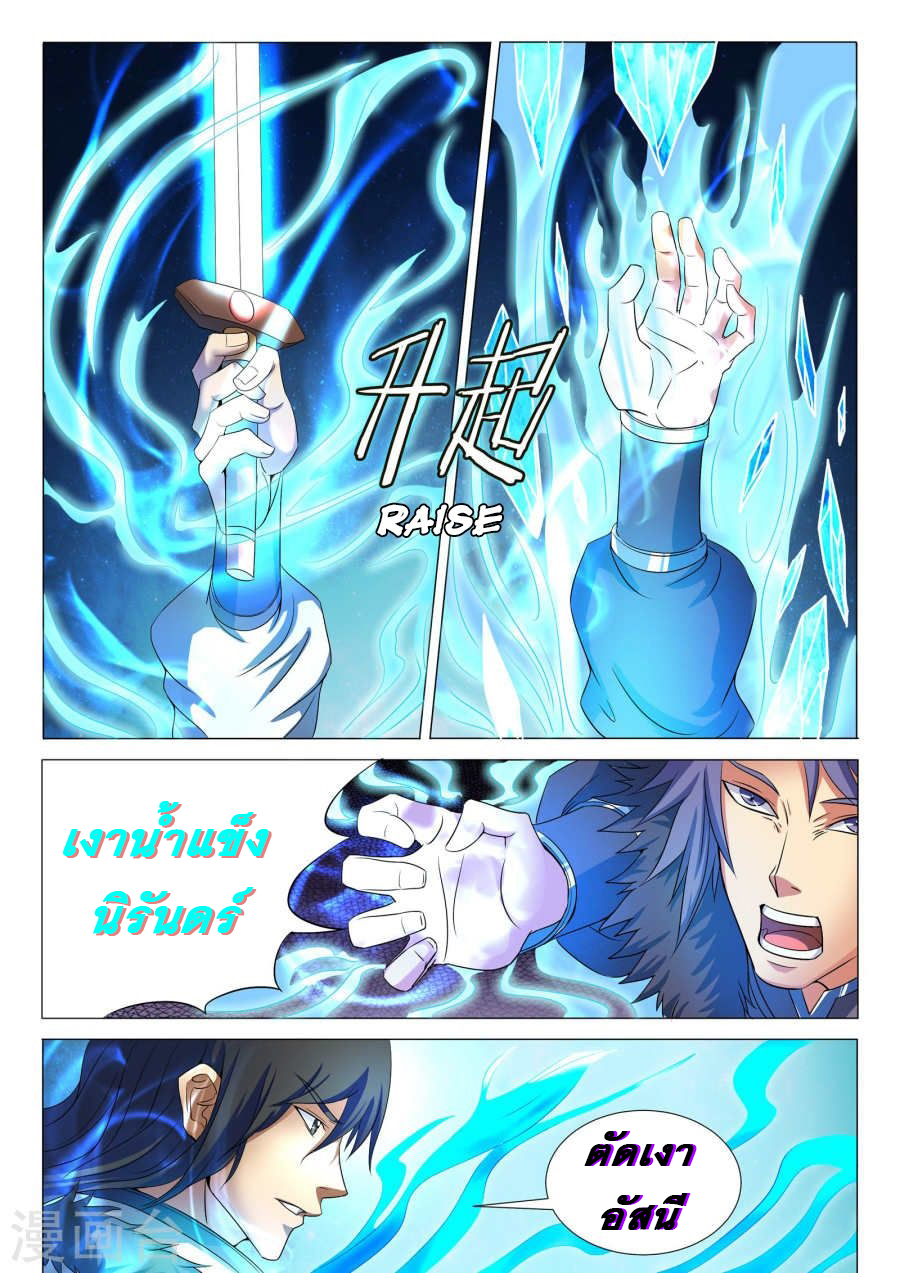 God of Martial Arts page 8