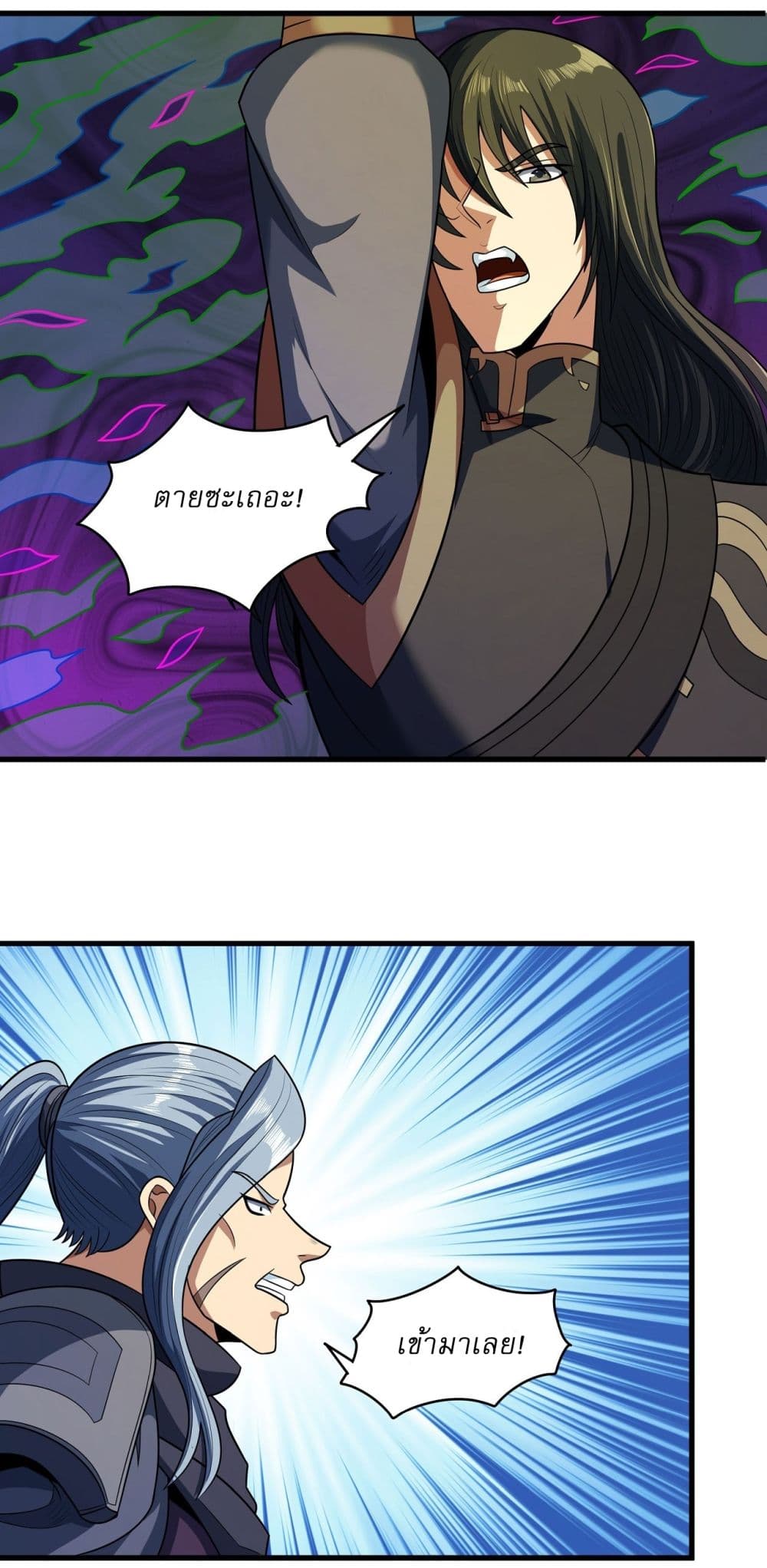 God of Martial Arts page 3