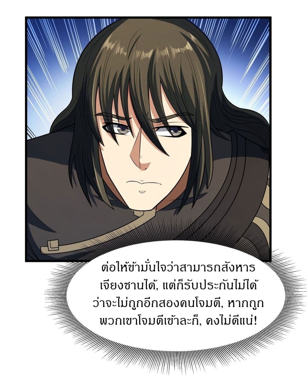 God of Martial Arts page 8