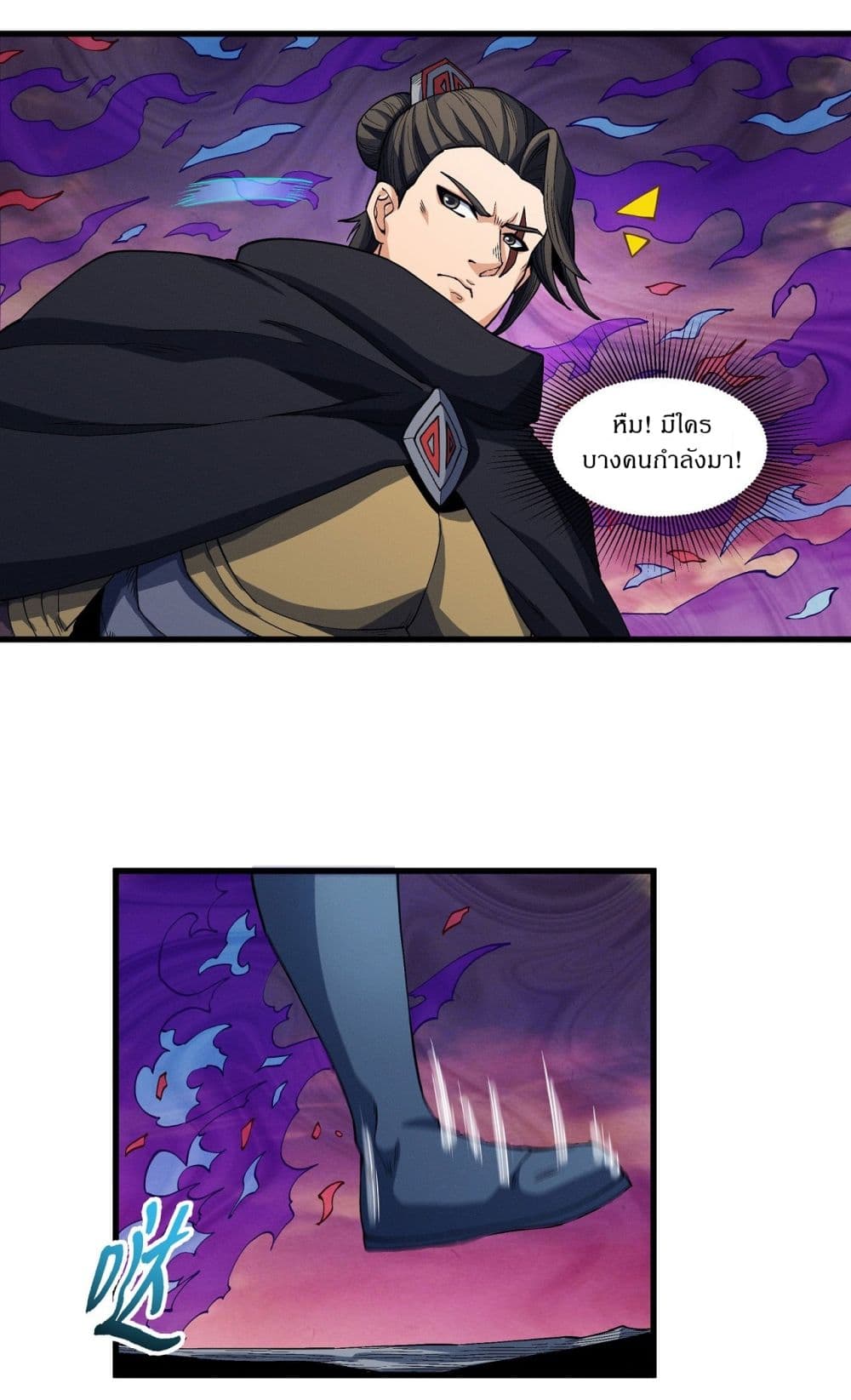 God of Martial Arts page 4