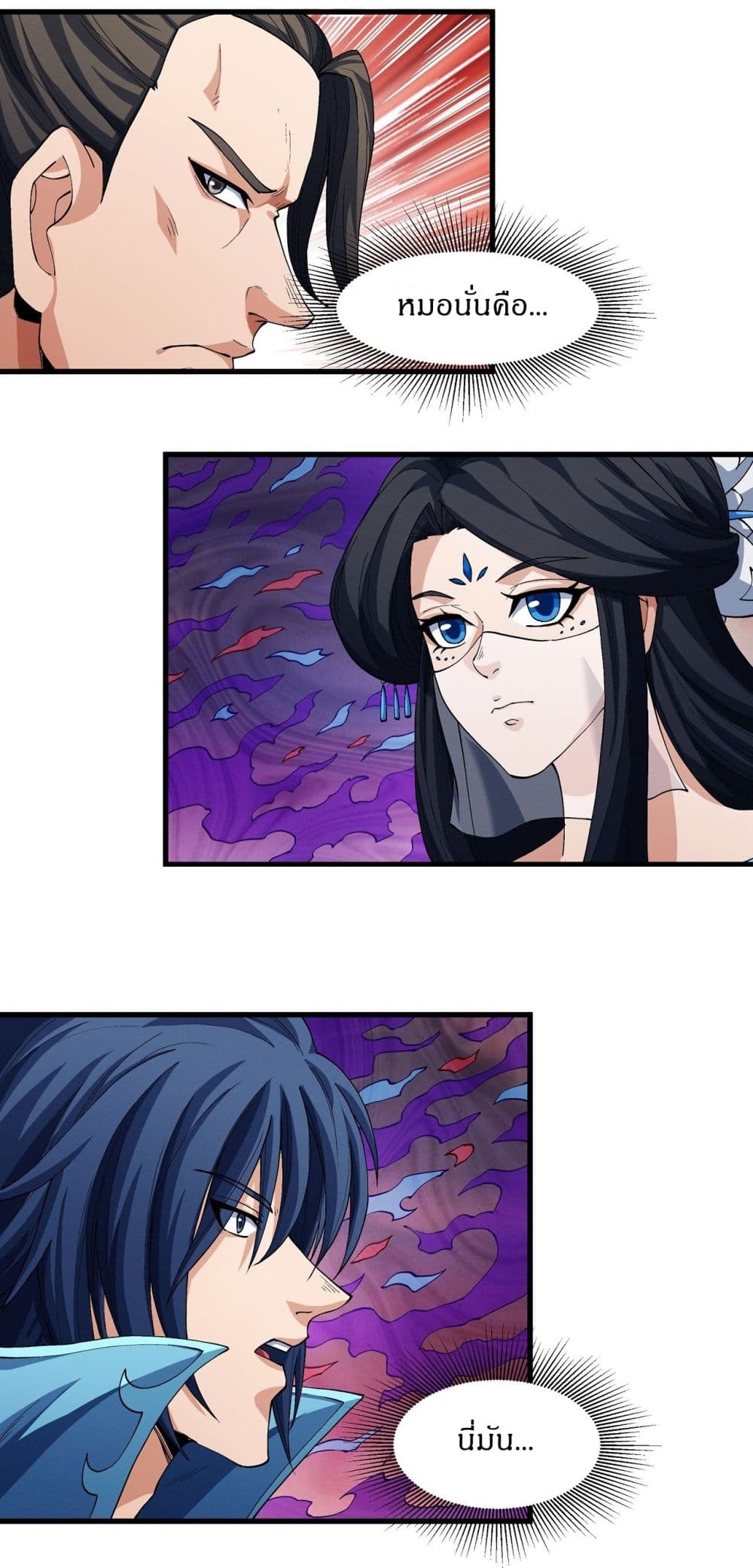 God of Martial Arts page 6