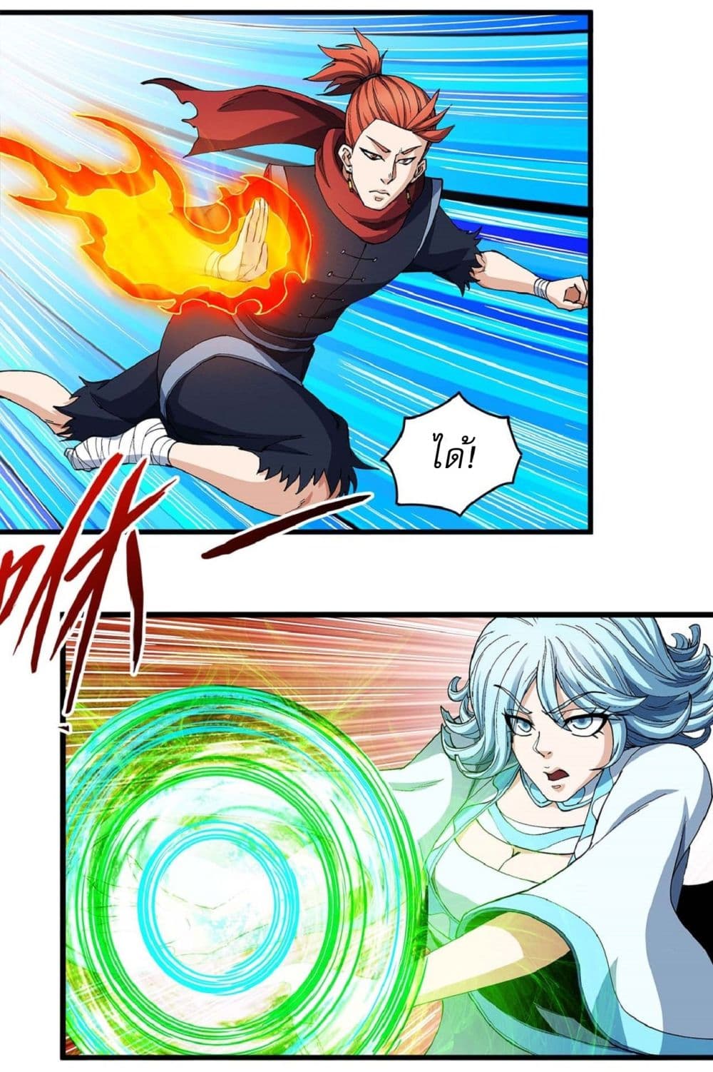 God of Martial Arts page 5