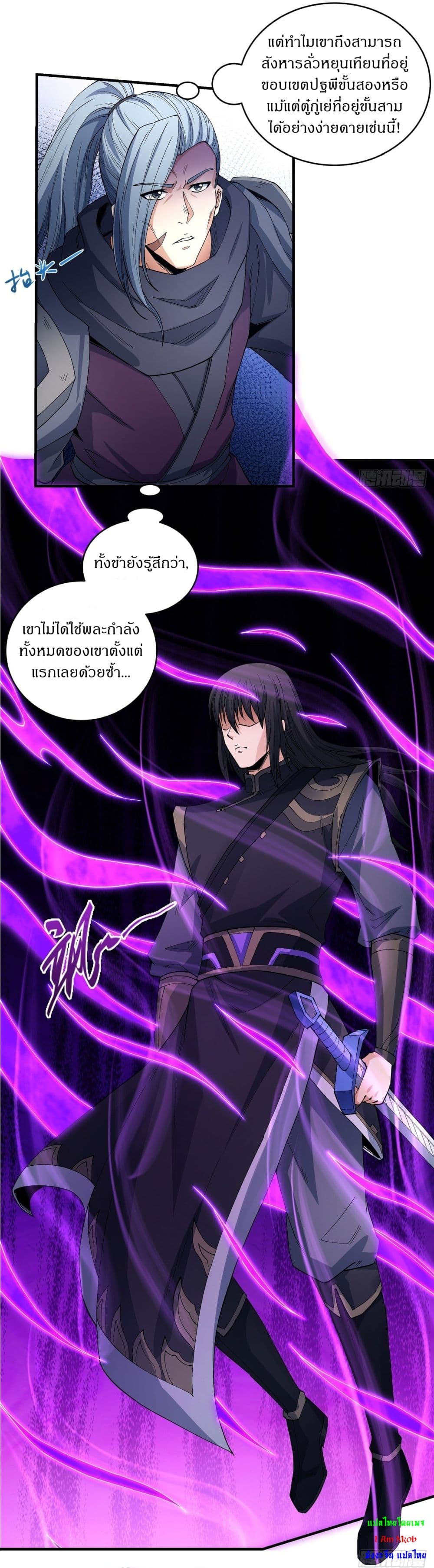 God of Martial Arts page 4