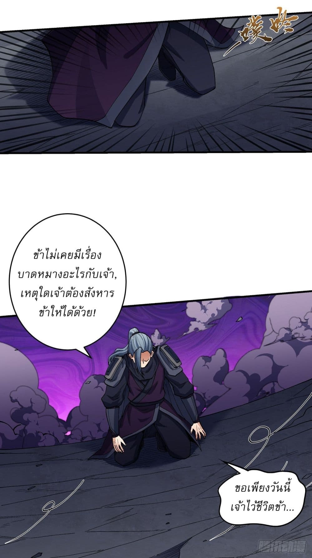 God of Martial Arts page 8