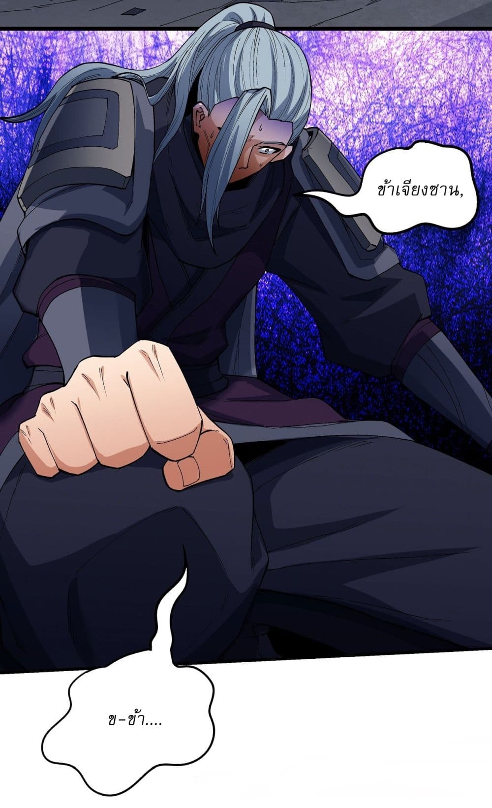 God of Martial Arts page 9