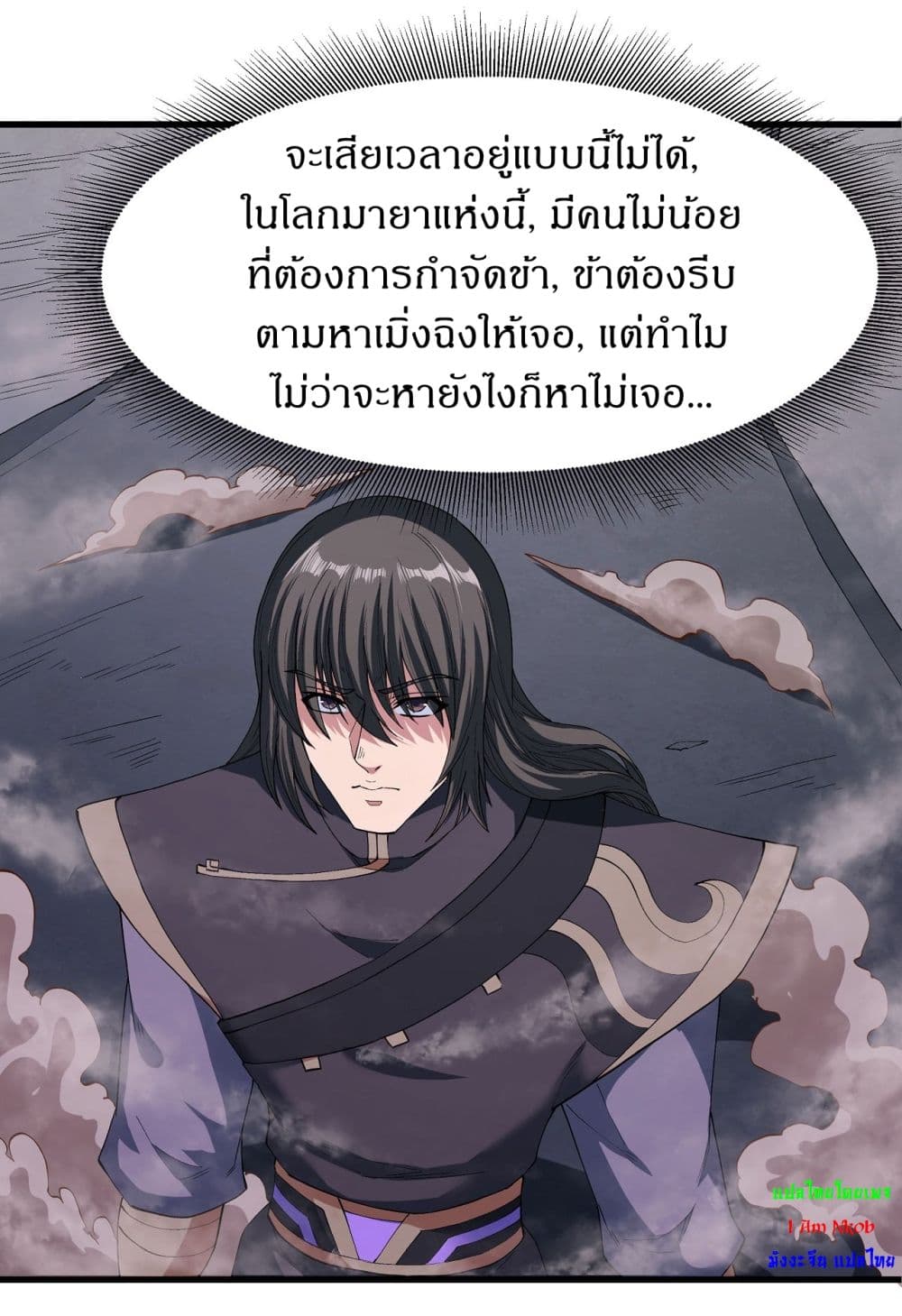 God of Martial Arts page 4