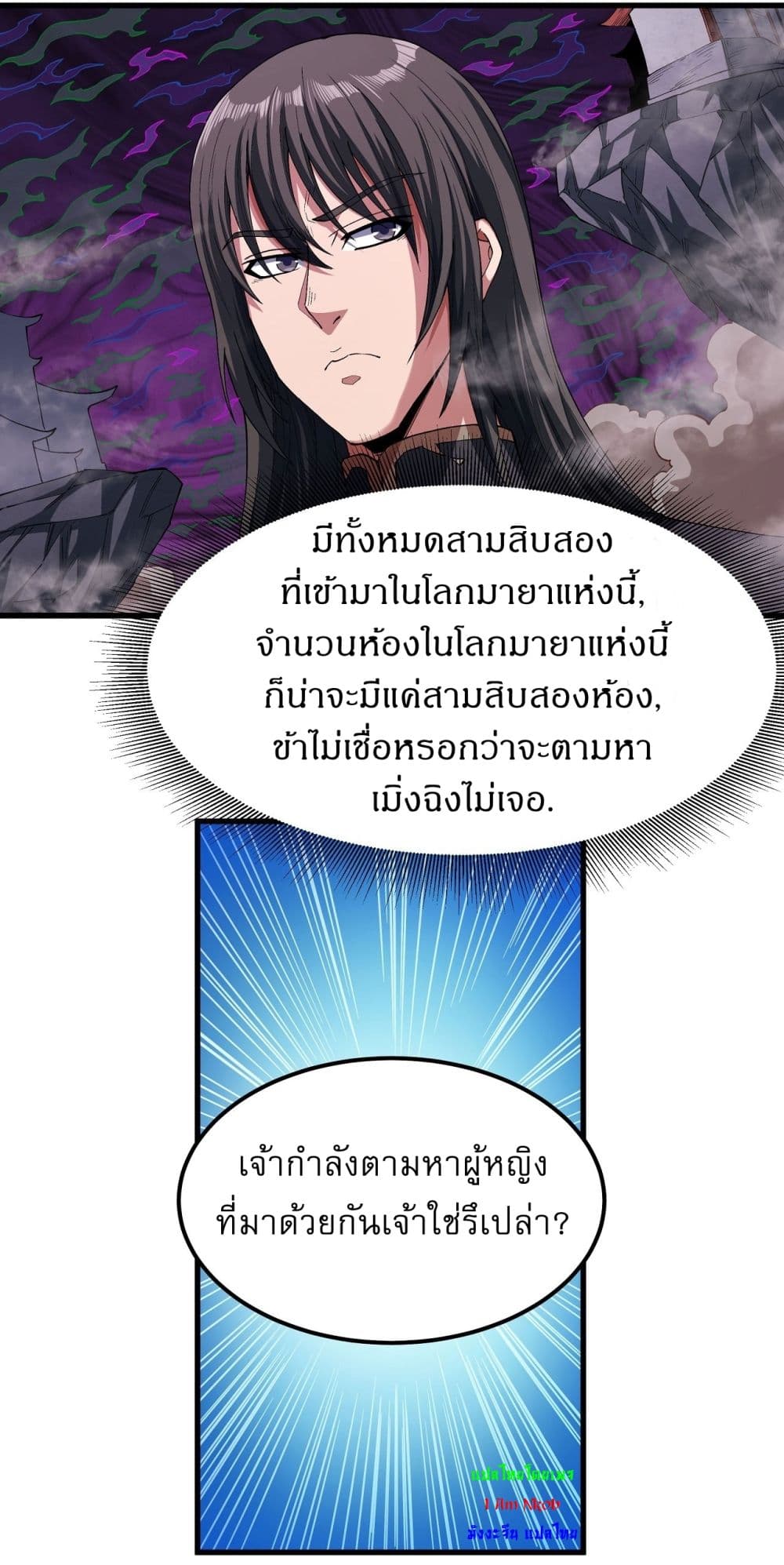 God of Martial Arts page 5