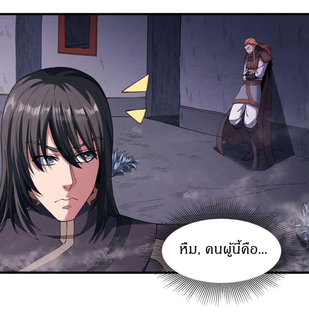 God of Martial Arts page 6