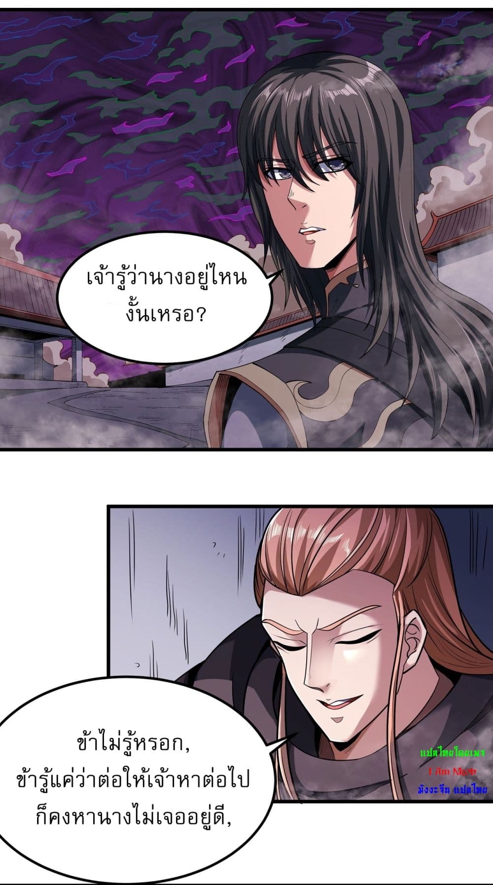 God of Martial Arts page 8