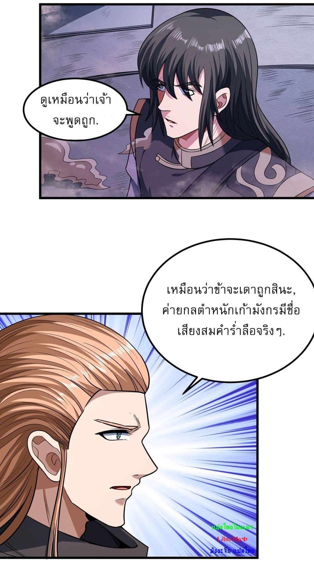 God of Martial Arts page 10