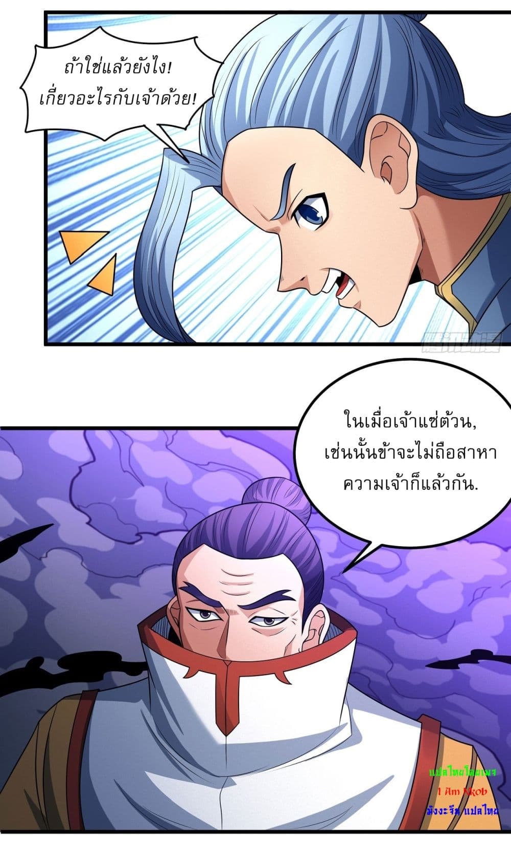 God of Martial Arts page 7