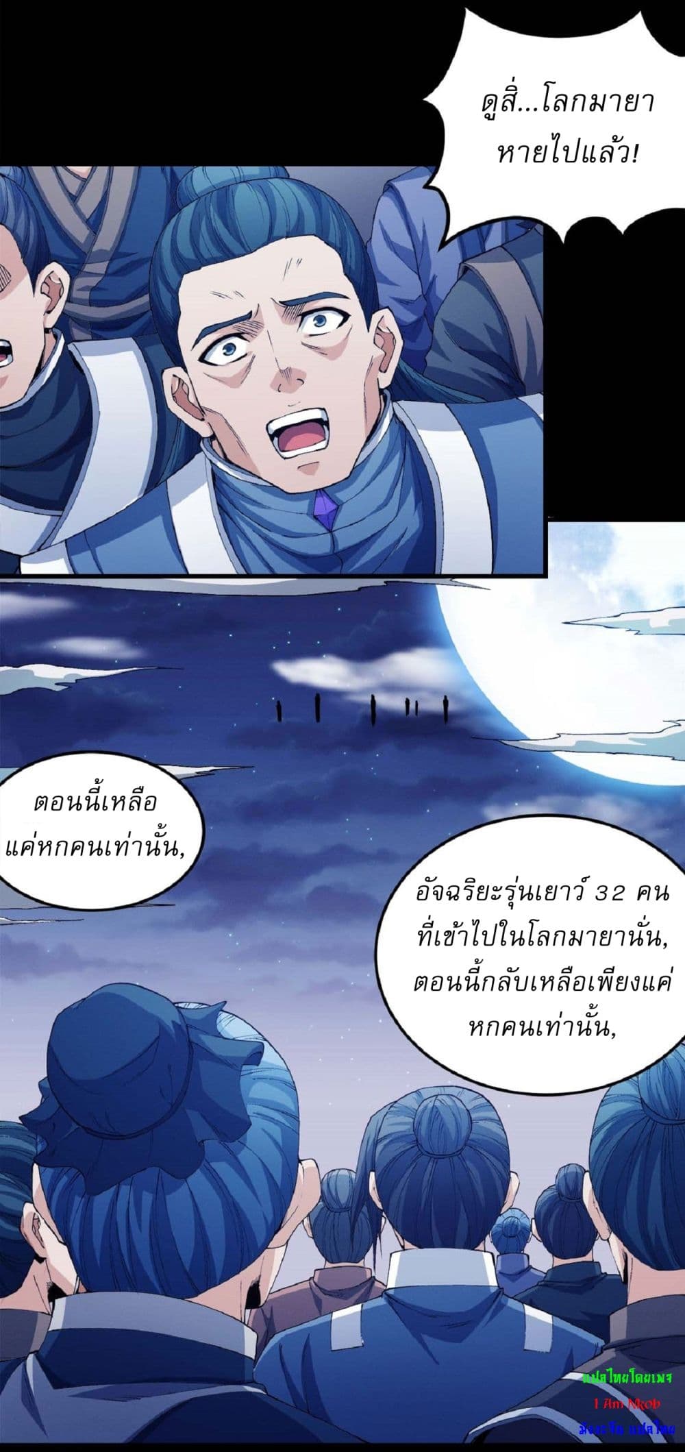 God of Martial Arts page 2